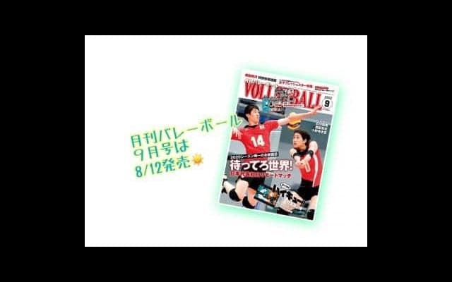 月バレ2020年9月号-最新号紹介-