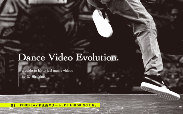 【新連載】Dance Video Evolution.- ストリートダンスと音楽のつながりをミュージックビデオからひもとく -DJ HIROKINGとは？