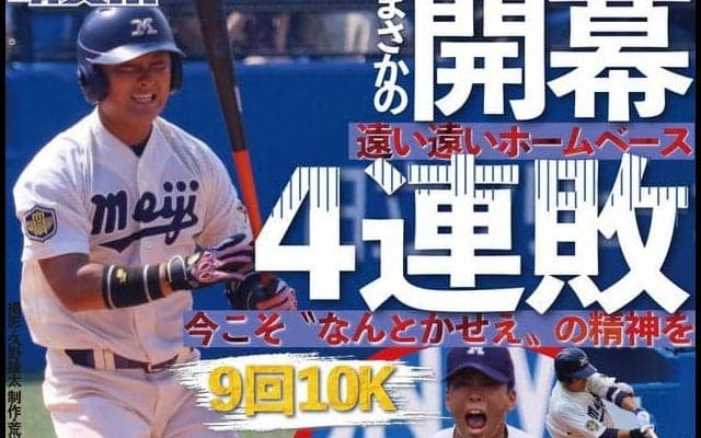 延長の末２-３で敗戦　開幕４連敗で最終戦へ／東京六大学春季リーグ戦