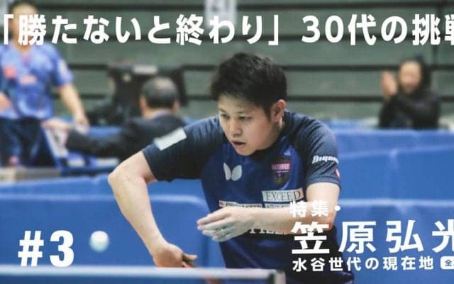 30歳で新天地移籍　笠原弘光「まだトゲがなくなったとは思わない」