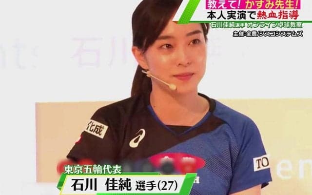 石川佳純「1日1日を積み重ねていきたい」オンライン卓球教室を開催