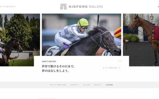 キーファーズがホームページを開設！海外所有馬の近況などを公開