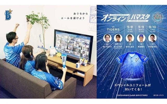 DeNAが第3弾オンラインハマスタ開催　舞台は「YOKOHAMA STAR☆NIGHT」