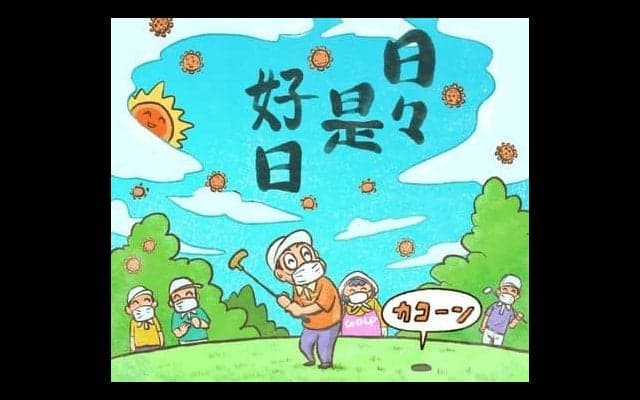 【木村和久連載】ゴルフのコストカット。そこには涙ぐましい姿がある