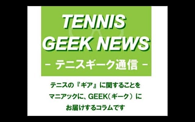  「地球環境、テニス環境、お財布環境すべてを保護するボールレスキューとは。」 