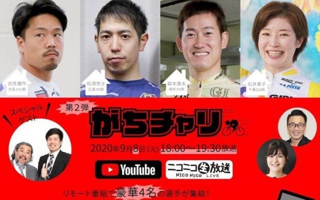 【YouTube】がちチャリ