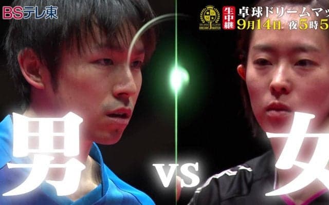 【生中継】前代未聞！男vs女 禁断の対決「2020 JAPAN オールスタードリームマッチ」
