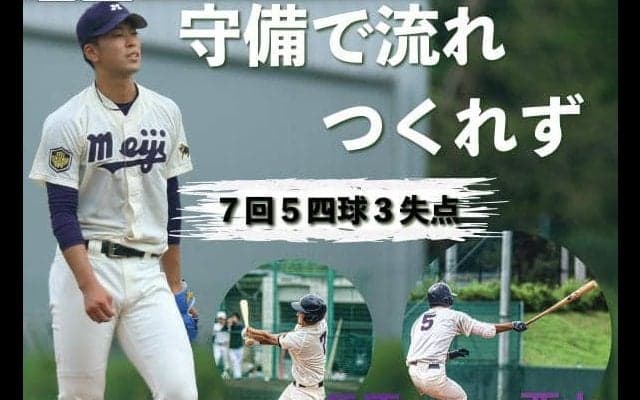 「不甲斐ない投球」  入江７回３失点で中大戦を黒星で終える／夏季オープン戦