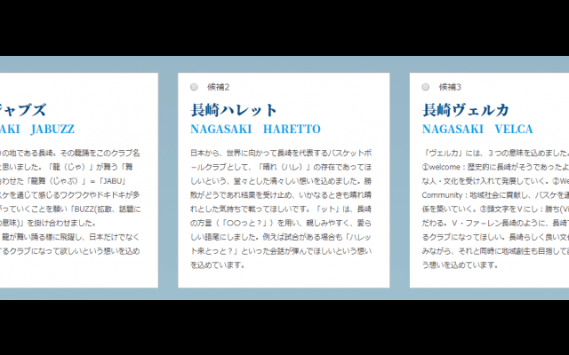 ジャパネットが立ち上げるプロクラブ、クラブ名称の最終候補3案が決定…特設サイトにて投票が開始