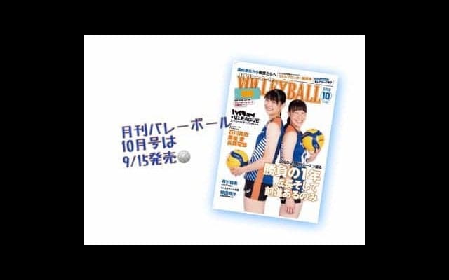月バレ2020年10月号-最新号紹介-
