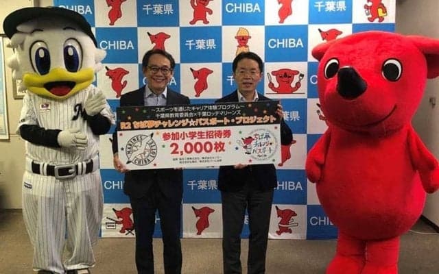 ロッテが小学生2000人を主催試合に招待　河合オーナー代行「夢や勇気を伝えたい」