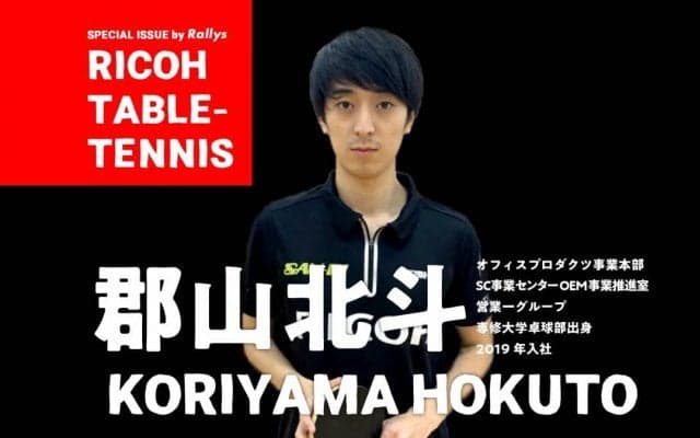 社会人1年目から結果を出す秘訣は？日本リーグ新人賞・リコー郡山北斗に学ぶ
