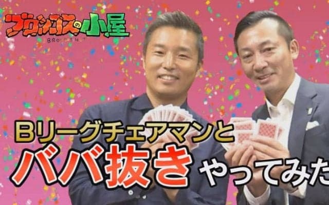 さいたまブロンコスがYoutubeチャンネルをリニューアル…最新コンテンツは島田チェアマンとのババ抜き動画！？