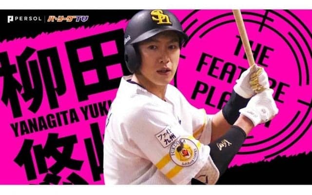 ソフトバンク4年連続日本一に欠かせない柳田の力　指数から見える珠玉の打撃