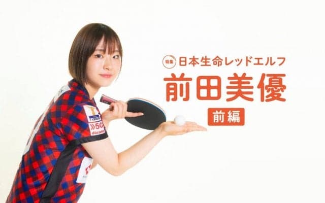 かつての“天才卓球少女”前田美優、15歳で訪れた転機 「不思議な光景」と「新たな価値観」とは