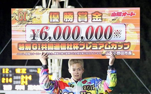 山陽特別G1（最終日）レポート