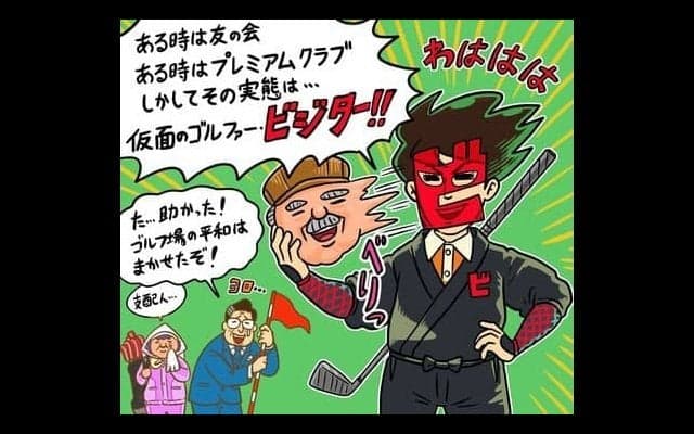 【木村和久連載】コース予約。密かに知られる「プレミアムクラブ」とは