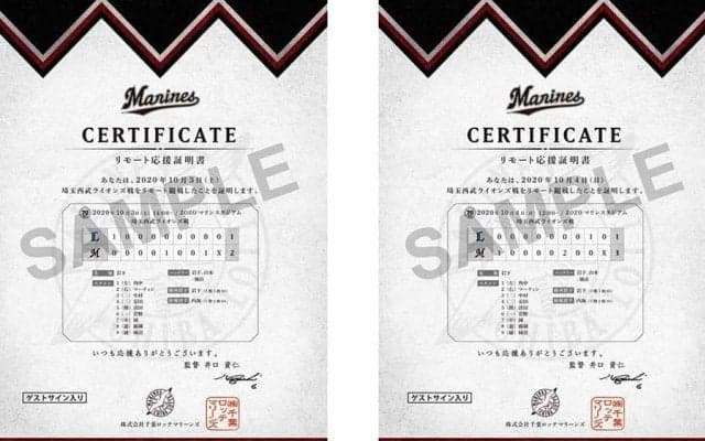 ロッテが「OBと一緒にオンライン観戦チケット」販売　05年日本一戦士が試合解説