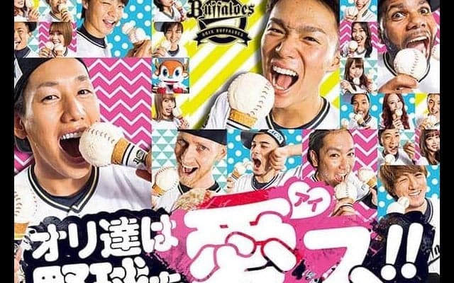 オリ山崎福がウインク、鈴木はモデル？　20夏ポスター「オリ達は、野球を愛ス!!」制作の裏側