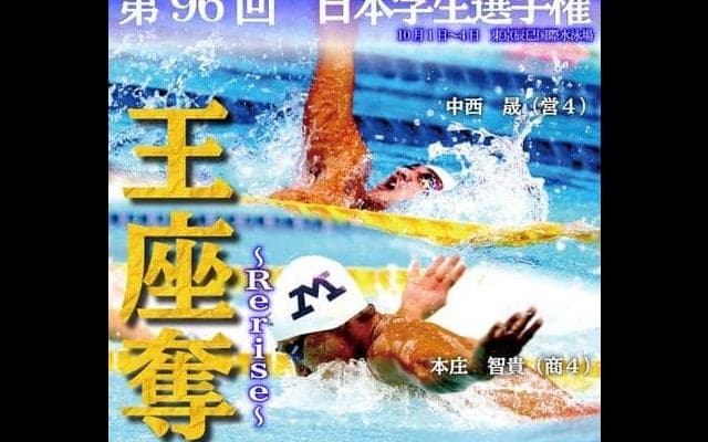 王座奪還へ　インカレ展望／日本学生選手権