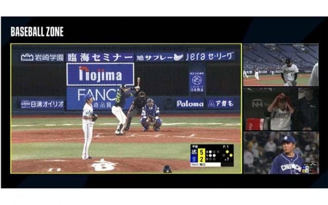 DAZNが一画面で同時視聴可能な「BASEBALL ZONE」を配信　期間限定で6日から開始