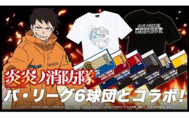 人気アニメ「炎炎ノ消防隊」とパ6球団のコラボ商品発売！　Tシャツなど7種類