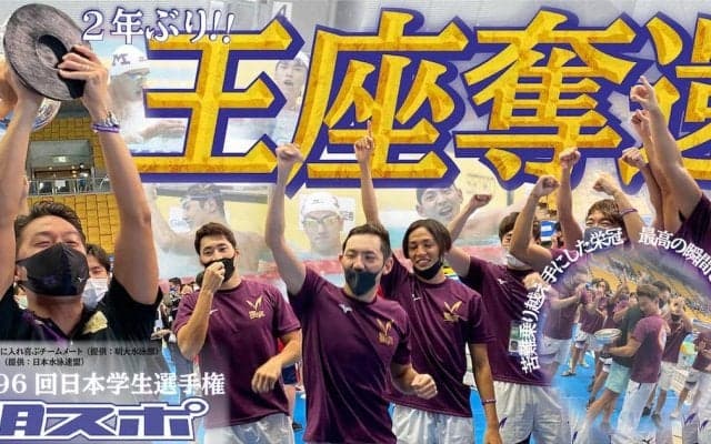 ２年ぶりの男子総合優勝！／日本学生選手権