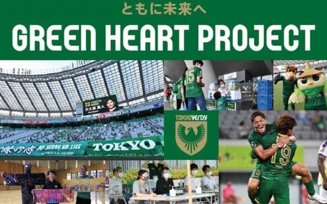 東京Vとヤンセンファーマが協働事業「ともに未来へ Green Heart Project」をスタート