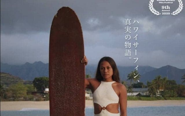 「ワキタピーク」の清野正孝監督が最新作『WORLD SURF JOURNEY ~ROOTS OF HAWAII~』をリリース。若手サーファーに伝えたい“ある思い”とは。