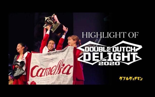 【Double Dutch Delight 2020】日本一は「camellia」!!!