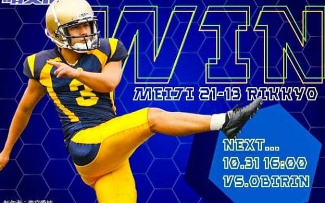 新生グリフィンズ、初の公式戦　立大に快勝！／秋季リーグ戦