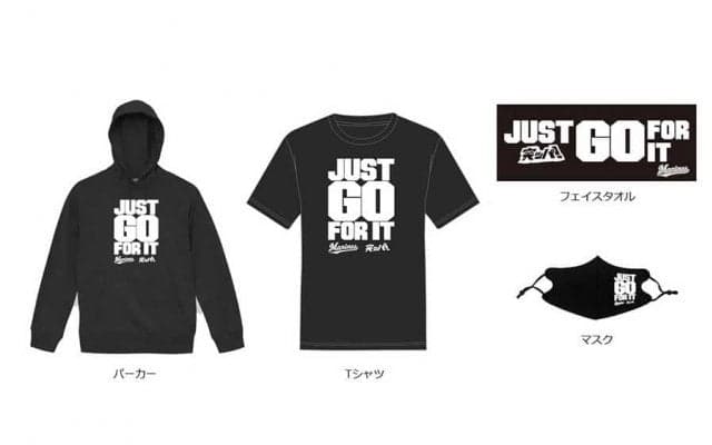 ロッテ、悲願のVへ「JUST GO FOR IT」グッズ発売　「ファンの皆様と心一つに」