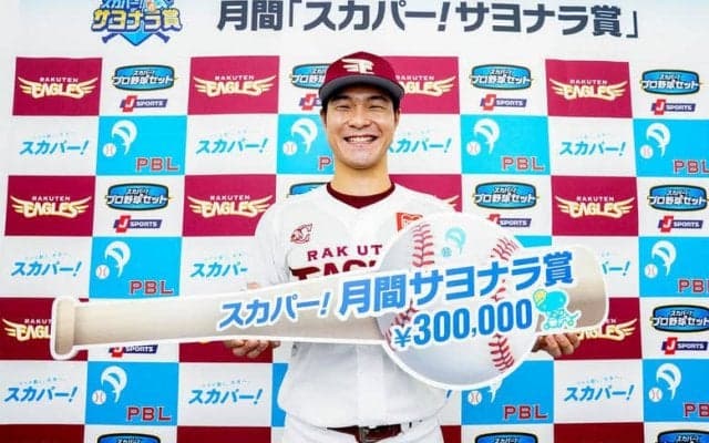 楽天、球団史上初の延長戦での逆転サヨナラ本塁打！茂木栄五郎にスカパー！サヨナラ賞