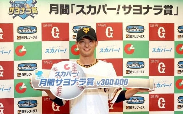 巨人・吉川尚輝、2度目の値千金のサヨナラ打で「スカパー！サヨナラ賞」を初受賞