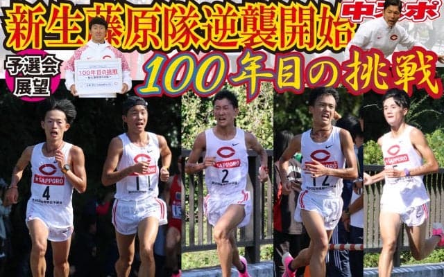 新制藤原隊の逆襲開始へ～第97回東京箱根間往復大学駅伝競走予選会展望～