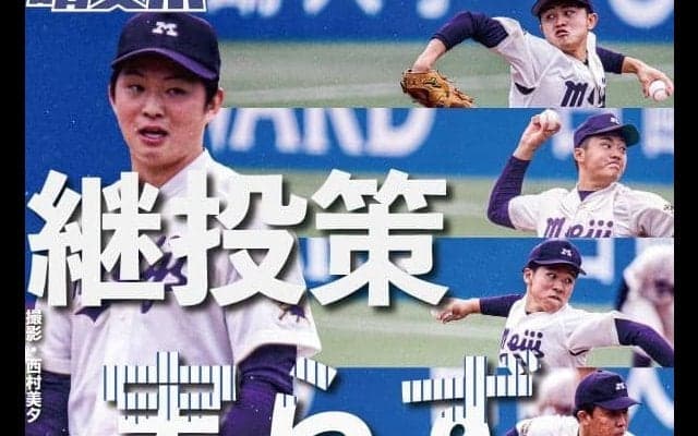 投手陣が踏ん張れず　優勝が遠のく１敗／東京六大学秋季リーグ戦