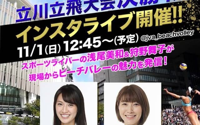 「マイナビジャパンビーチバレーボールツアー」全試合ライブ配信が決定