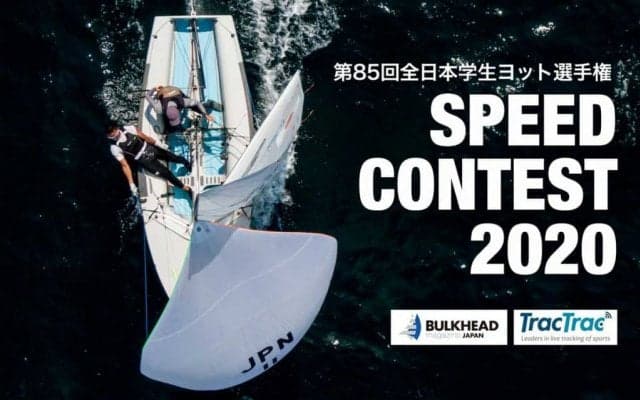 今年も開催します！バルクヘッドマガジン「スピードコンテスト」