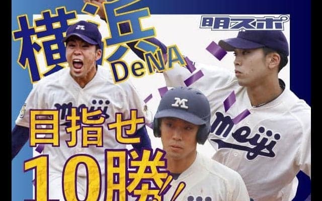 入江大生が横浜DeNAベイスターズから１位指名を受ける！／ドラフト会議