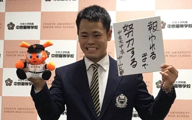 “熱狂的な坂本勇人ファン”　中京大中京・中山、巨人3位指名に「日本一の球団」