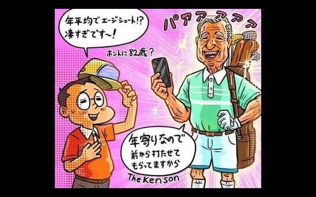 【木村和久連載】目標はエージシュート？晩年のゴルフ人生を考える
