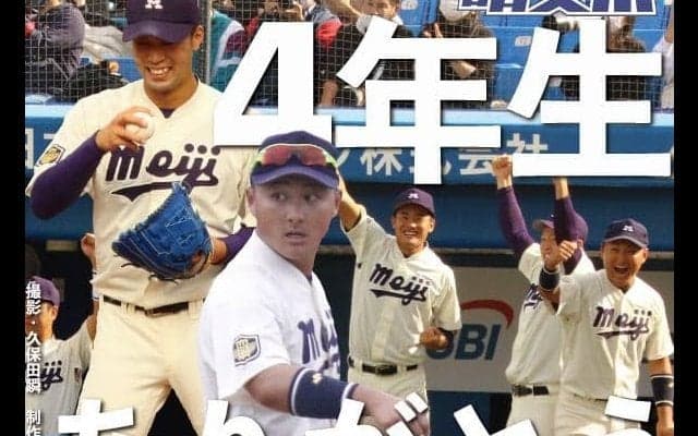 今季最終戦　先発・竹田８回１失点の好投！／東京六大学秋季リーグ戦