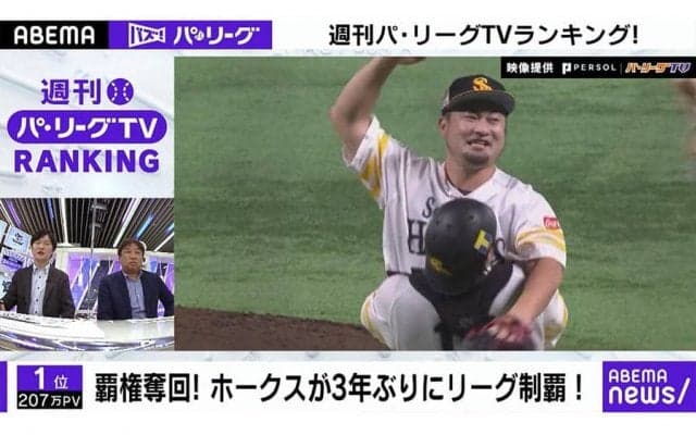 ホークスが3年ぶりリーグ制覇！　ロッテOB里崎氏がMVPを予想「このままいけば柳田」