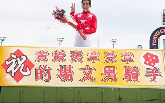 【地方競馬】64歳的場文男騎手「ファンが戻ってくるまで頑張らなきゃいけない」黄綬褒章受章報告会を実施