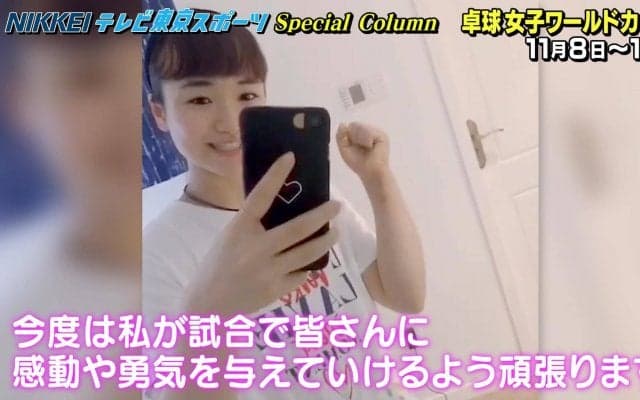 【卓球 女子ワールドカップ】驚きの進化を遂げた伊藤美誠の秘密に迫る