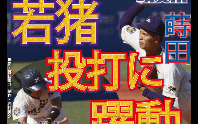 投手陣が粘りの投球！　開幕戦を勝利で飾る／東京六大学秋季フレッシュトーナメント