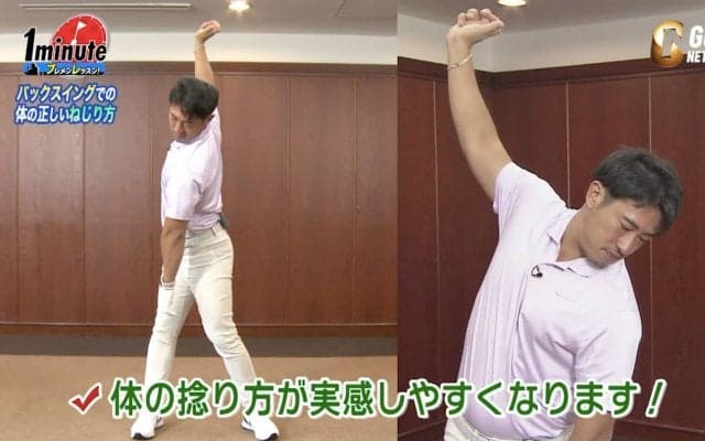 【動画】どこでもできるGGスイングドリル！バックスイングでの正しい体のねじり方〜藤本敏雪メソッド1分ドリル