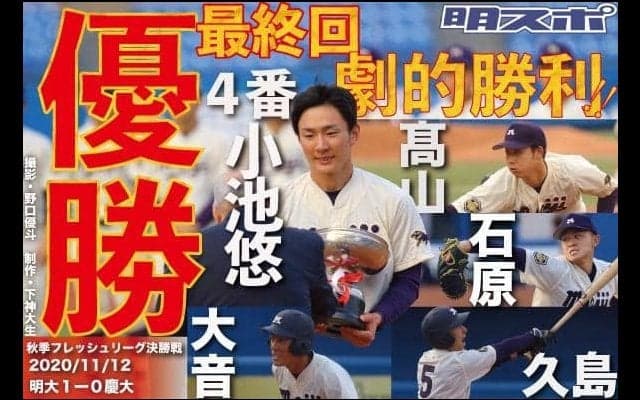 終盤での粘りを見せる！　全勝で40回目のＶ／東京六大学秋季フレッシュトーナメント