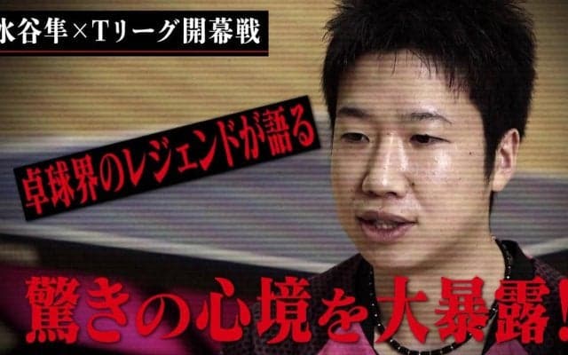 スペシャルインタビュー「水谷隼の今」Tリーグ 2020-21シーズン 開幕戦