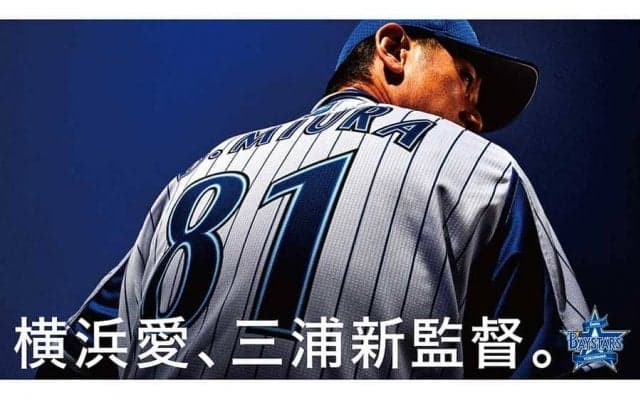 DeNAに“横浜ナンバー”争奪戦が勃発？　三浦新監督「18番はマウンドの上でこそ輝く」